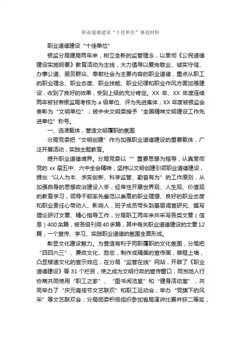职业道德建设“十佳单位”事迹材料_事迹材料_