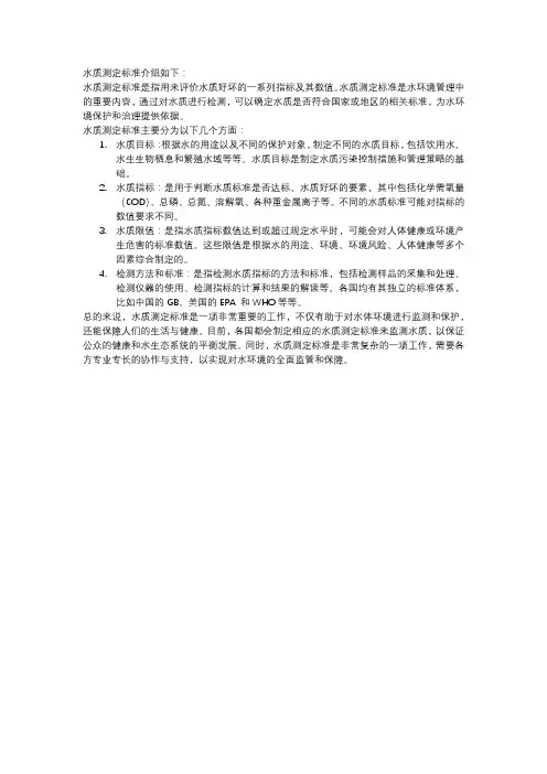 水质测定标准