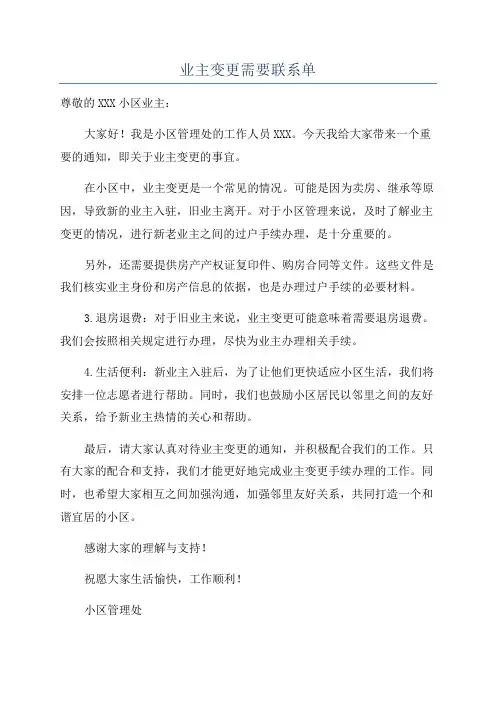 业主变更需要联系单