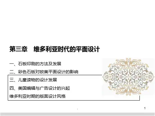 第三章 维多利亚时期的版面设计PPT课件