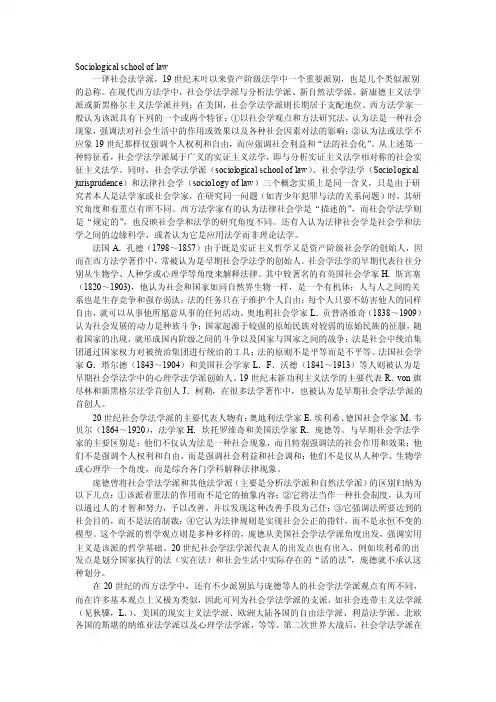 影响历史的20个法学流派——社会学法学派