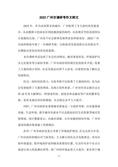 2023广州市调研考作文例文