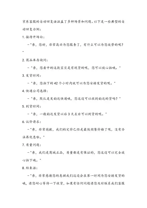 京东客服无人回复语