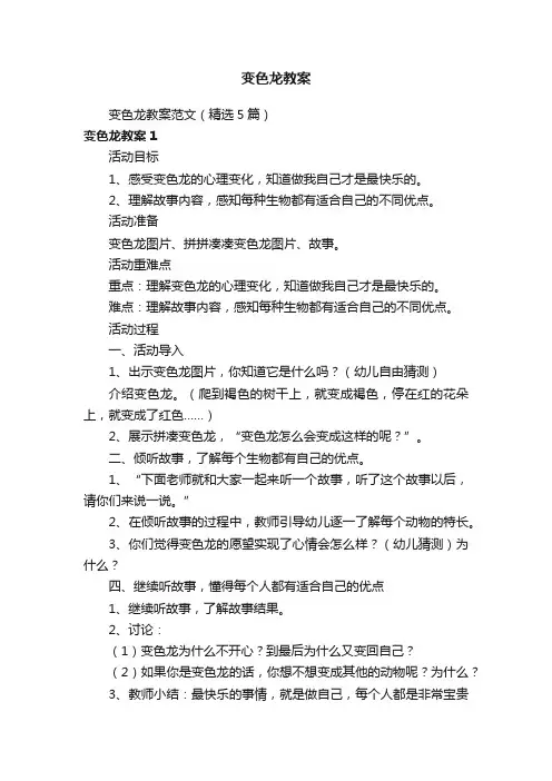 变色龙教案范文（精选5篇）