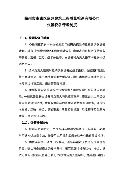 仪器设备管理制度