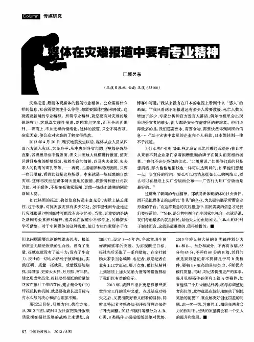 媒体在灾难报道中要有专业精神