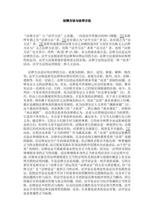 法律方法与法学方法