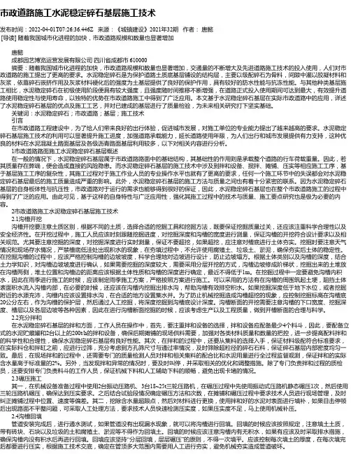 市政道路施工水泥稳定碎石基层施工技术_1