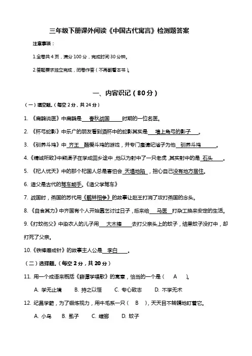 三年级下册课外阅读《中国古代寓言》检测题(含答案)