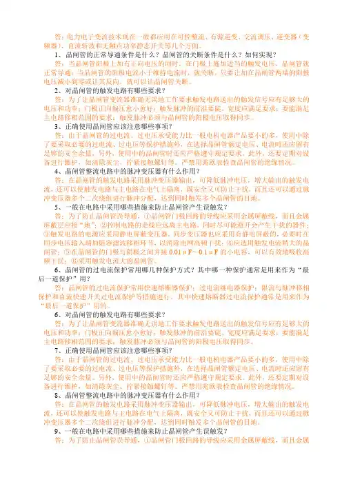 电力电子简答