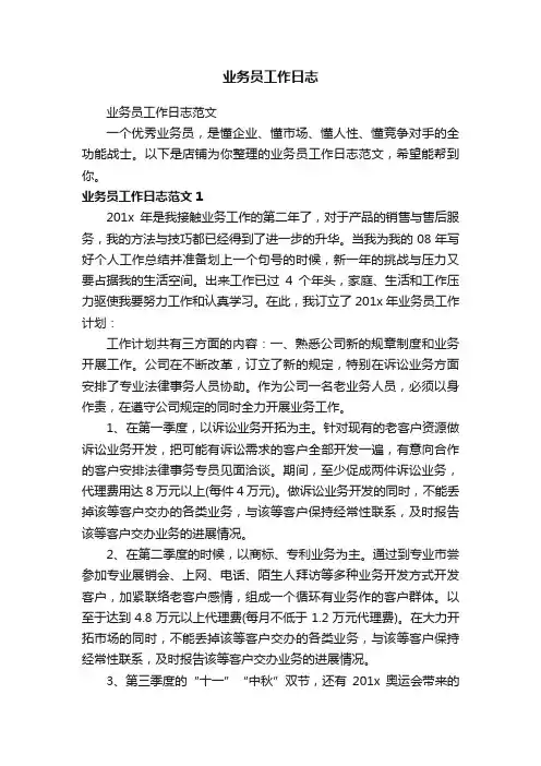 业务员工作日志