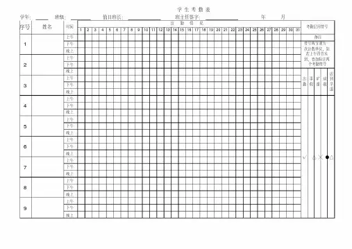 学生日常考勤表