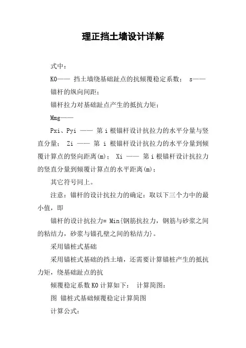 理正挡土墙设计详解