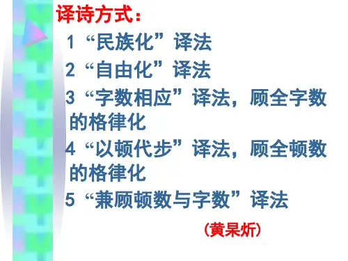 诗歌翻译课件详解