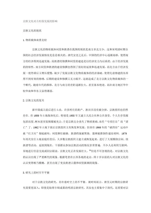 宗族文化的现状