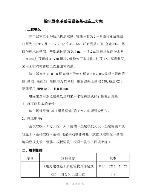 除尘器基础施工方案