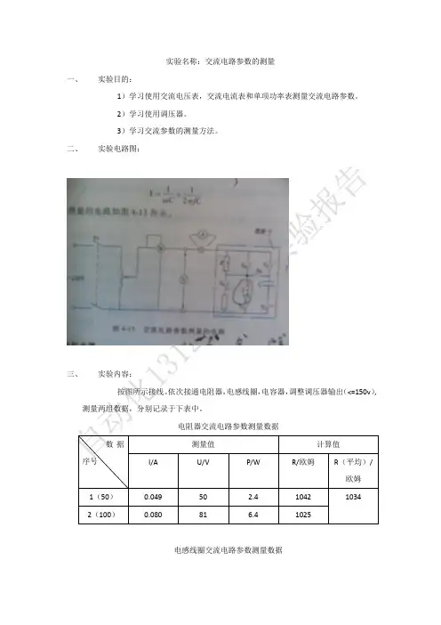 交流电路参数的测量