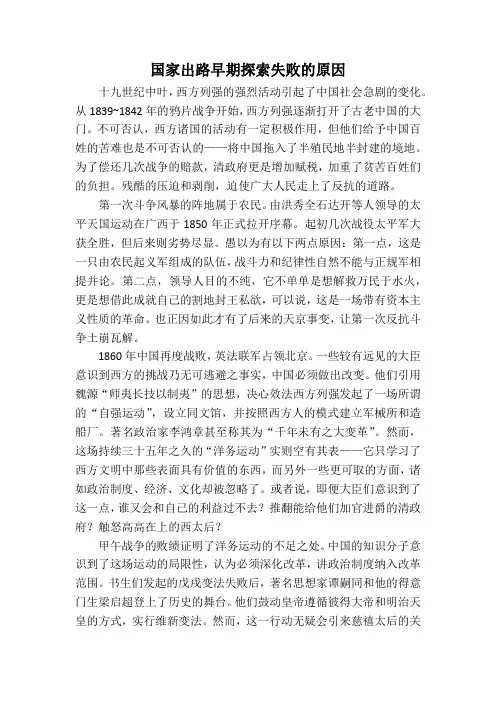 国家出路早期探索失败的原因