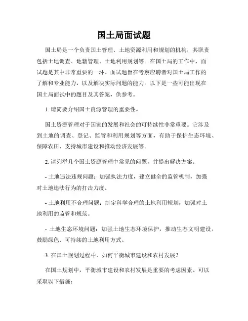 国土局面试题