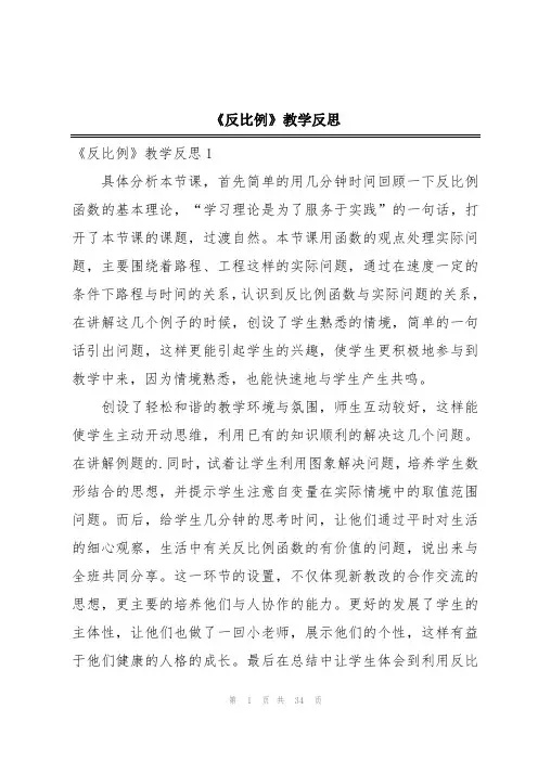 《反比例》教学反思