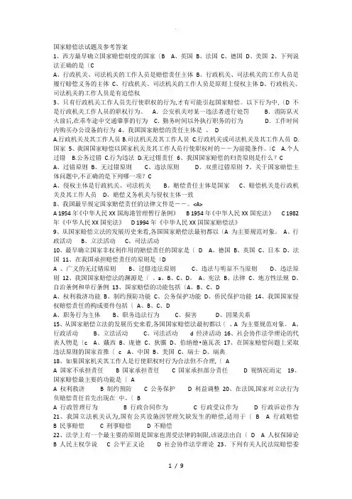 国家赔偿法试题与参考答案解析