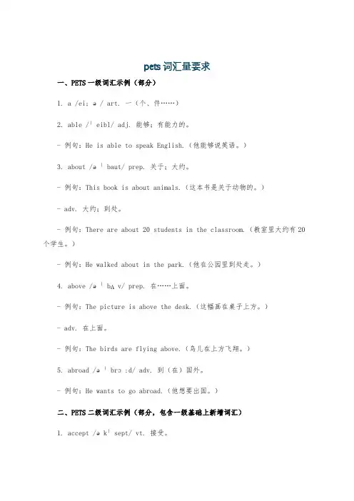 pets词汇量要求