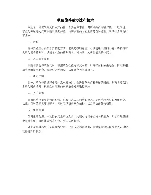 草鱼的养殖方法和技术