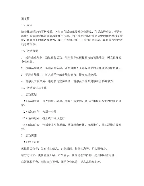 宣传活动实践总结报告(3篇)