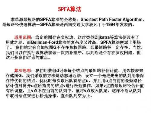 spfa算法
