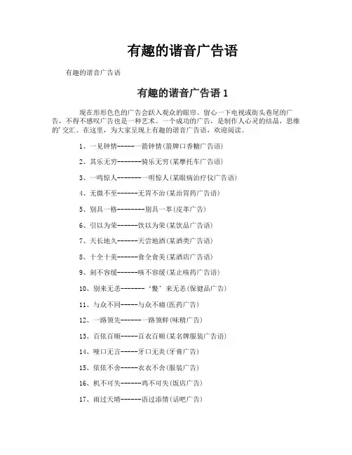 有趣的谐音广告语