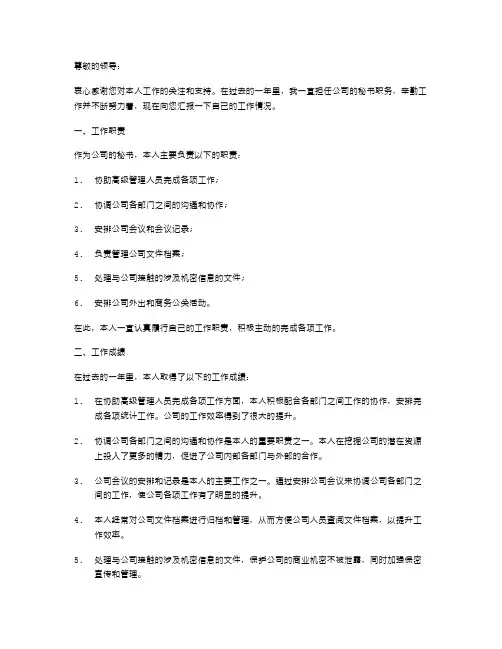 公司秘书工作述职报告范文