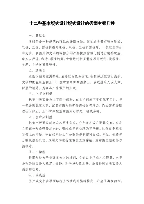 十二种基本版式设计版式设计的类型有哪几种