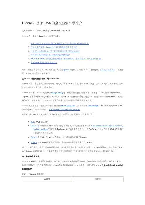 Lucene 基于java的全文搜索引擎简介