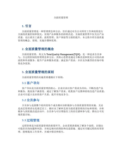 全面质量管理