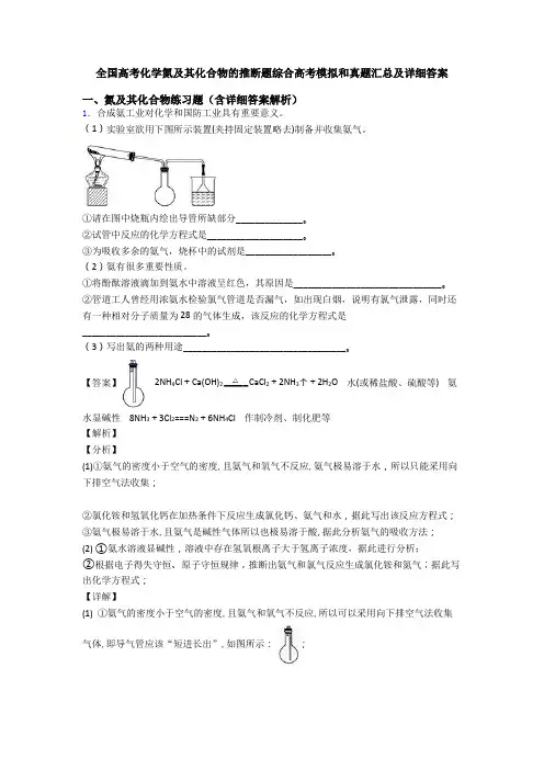 全国高考化学氮及其化合物的推断题综合高考模拟和真题汇总及详细答案