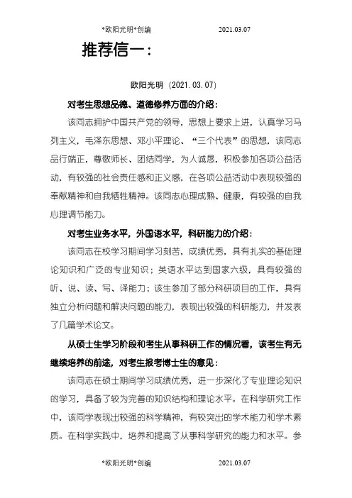 博士入学专家推荐信之欧阳光明创编