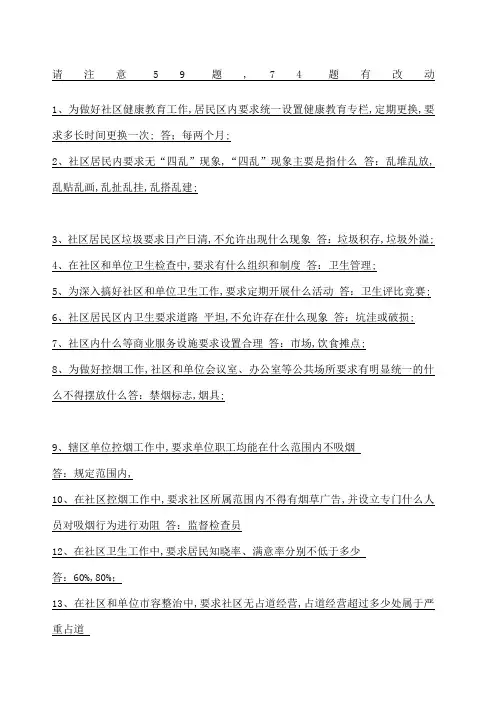 街道办招聘考试常识习题