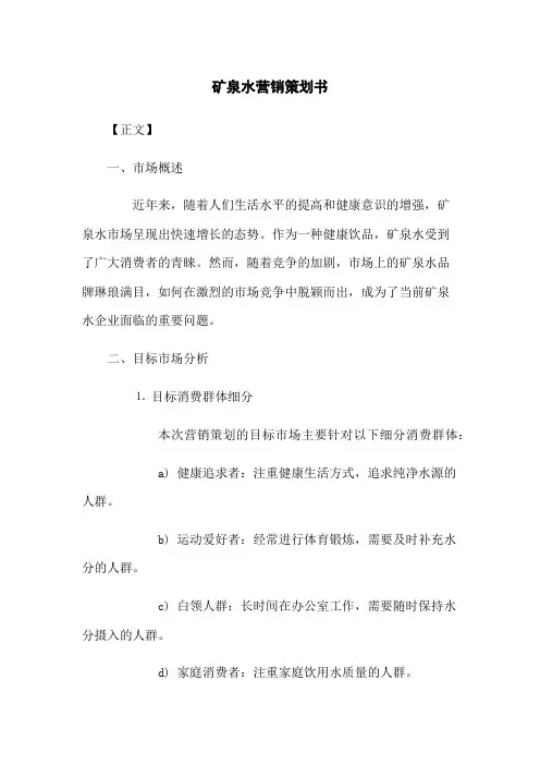 矿泉水营销策划书