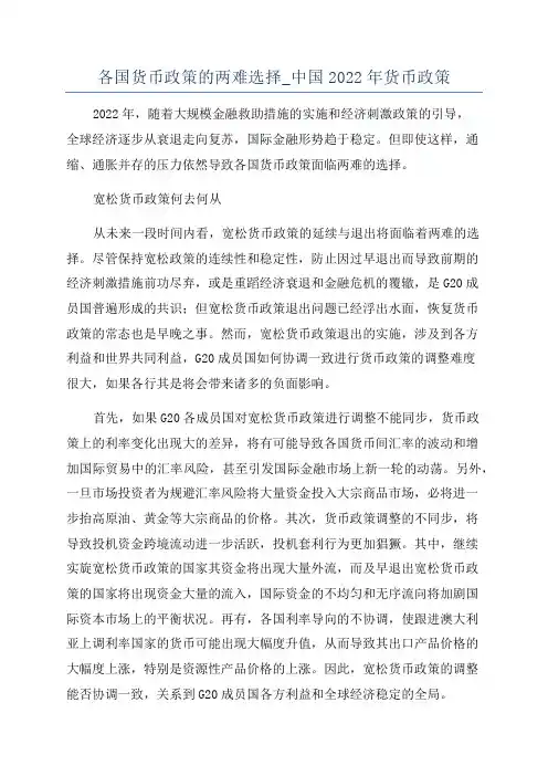 各国货币政策的两难选择_中国2022年货币政策