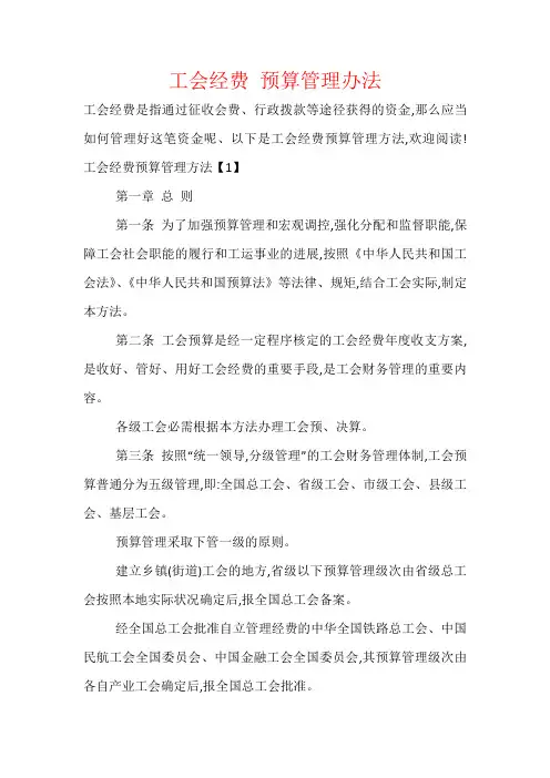 工会经费 预算管理办法