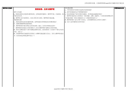 【地理】高中地理俄罗斯导学案新人教版