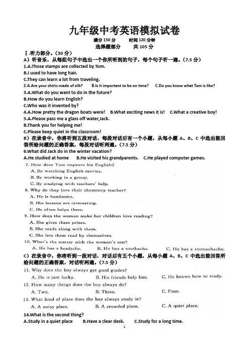 人教版九年级中考英语模拟试卷以及答案