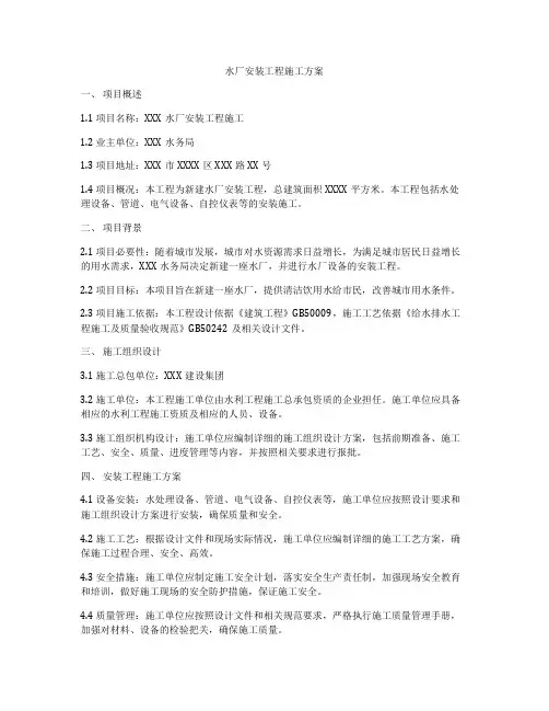 水厂安装工程施工方案