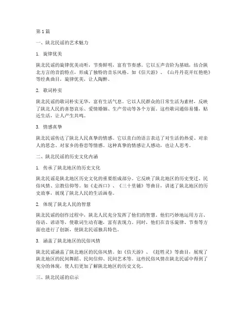 陕北民谣感悟心得体会(3篇)