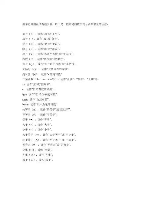 数学各种符号的读法