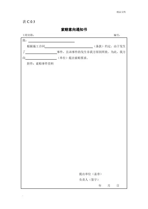 索赔意向通知书
