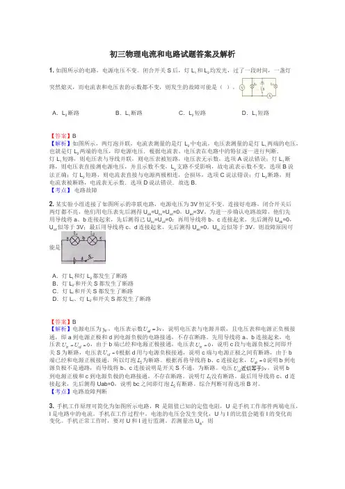 初三物理电流和电路试题答案及解析
