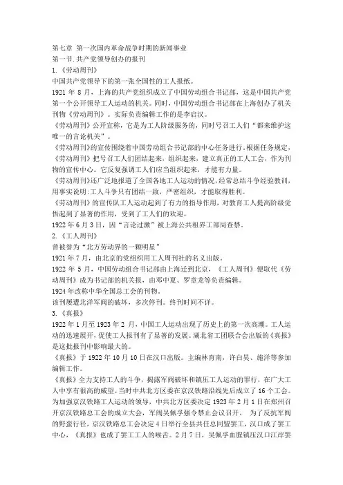 第七章 第一次国内革命战争时期的新闻事业