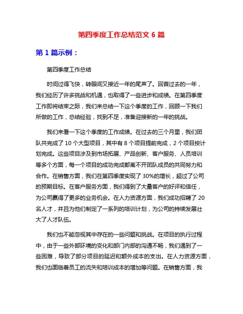 第四季度工作总结范文6篇