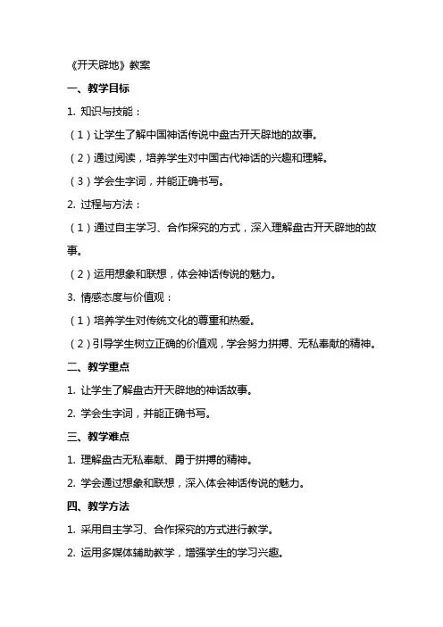 《开天辟地》教案